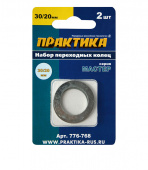 Кольцо переходное для дисков Практика (776-768) 30/20 мм (2 шт.)