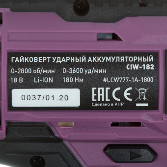 Гайковерт аккумуляторный ударный КМ АТОМ СIW-182 18В Li-Ion без АКБ и ЗУ