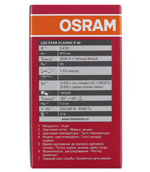 Лампа светодиодная E14, 5,4W, CLP40 (шар), 2700K (теплый свет), Osram