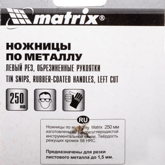 Ножницы по металлу Matrix 250 мм левые