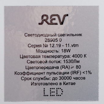 Светильник светодиодный REV 18 Вт 4000 К 230 мм