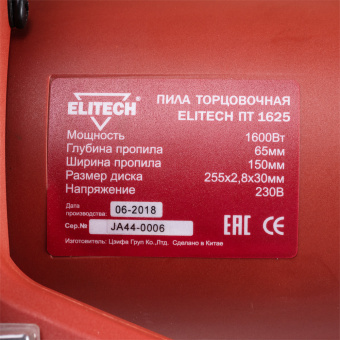 Пила торцовочная электрическая Elitech ПТ 1625 1600 Вт 255 мм