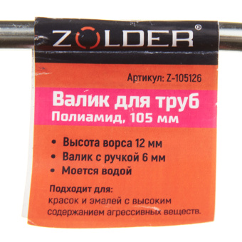 Валик для окраски труб полиамидовый 75 мм с рукояткой