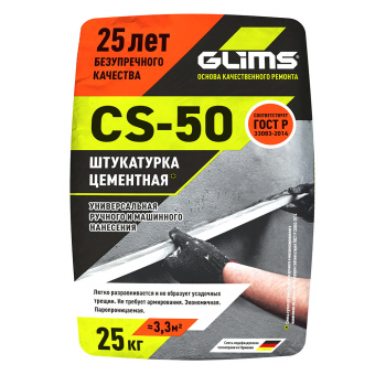Штукатурка цементная GLIMS CS-50 25 кг