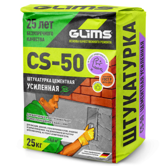 Штукатурка цементная GLIMS®CS-50 универсальная
