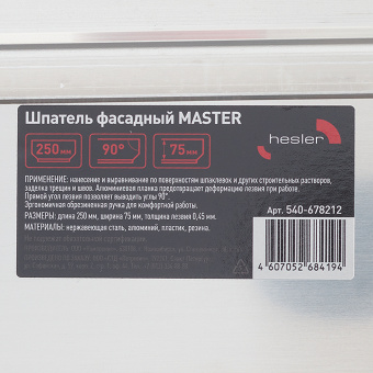 Шпатель фасадный Hesler Master 250 мм с эргономичной ручкой и широким полотном