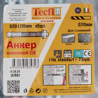 Анкер клиновой Tecfi ZJE ZN для бетона 20х170/23 мм (5 шт.)