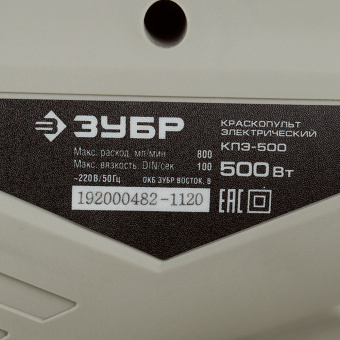 Краскопульт электрический ЗУБР КПЭ-500 500 Вт 0,8 л