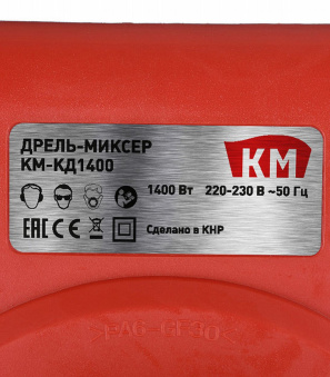 Дрель-миксер электрическая КМ/Boerte КМ-ДМ1400 1400 Вт
