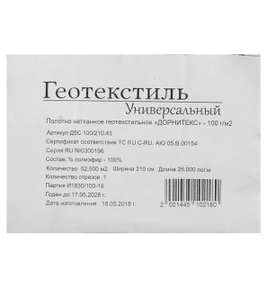 Геотекстиль универсальный Дорнитекс Д-100 (52,5 кв.м)