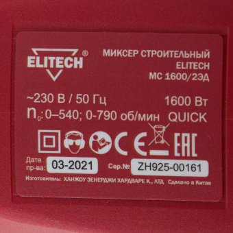 Дрель-миксер электрическая Elitech МС 1600/2ЭД 1600 Вт