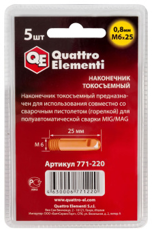 Наконечник токосъемный Quattro Elementi 0.8х6х25 мм d0,8 мм (5 шт.)