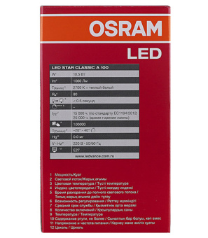Лампа светодиодная E27, 11,5W, A100 (груша), 2700K (теплый свет), Osram