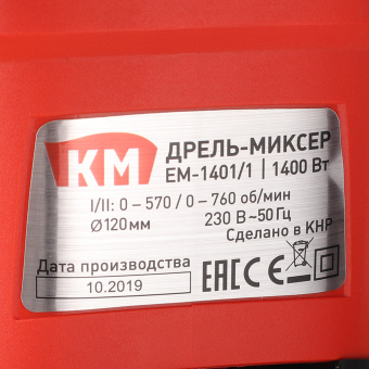 Дрель-миксер электрическая КМ EM-1401/1 1400 Вт