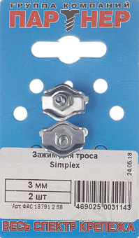 Зажим троса simplex d3 мм (2 шт.)