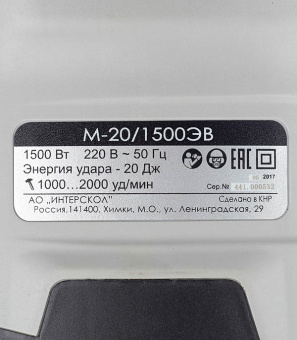 Отбойный молоток электрический Интерскол М-20/1500ЭВ (441.0.0.00) 1500 Вт 20 Дж SDS-max