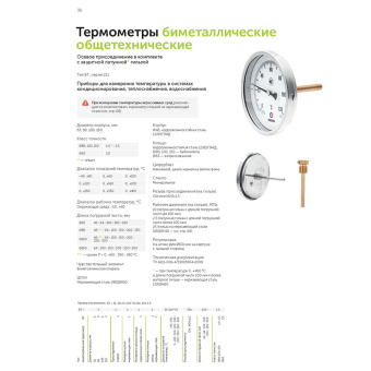 Термометр аксиальный РОСМА БТ-31.211 1/2" нар(ш) 120°С d63 мм шток 46 х 6 мм