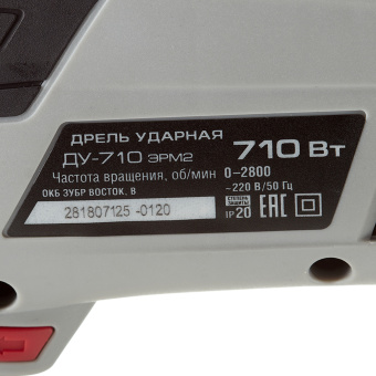 Дрель ударная ЗУБР ДУ-710 ЭРМ2 710 Вт