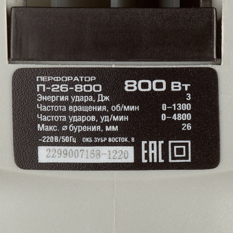 Перфоратор электрический ЗУБР П-26-800 800 Вт 3 Дж SDS-plus