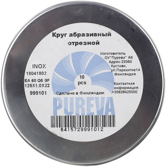 Круг отрезной по металлу Pureva 125х22х1 мм (10 шт.)