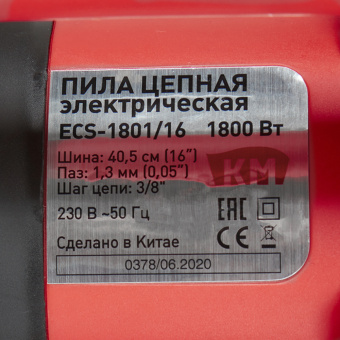 Электропила цепная КМ ЕCS-1801/16 1800 Вт шаг 3/8" паз 1,3 мм 57 звеньев