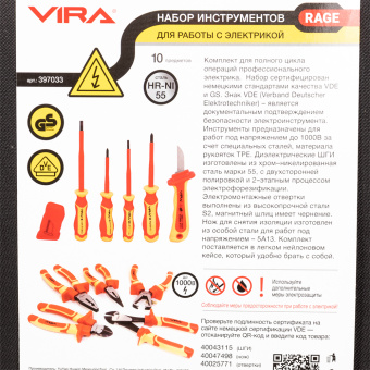 Набор инструментов электромонтажных VIRA 1000V (10 шт)