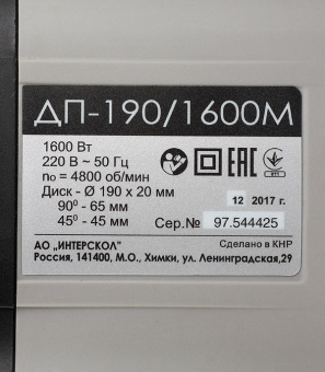 Пила дисковая электрическая Интерскол ДП-190/1600М (97.1.1.20) 1600 Вт 190 мм