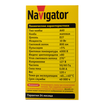 Лампа Navigator светодиодная низковольтная груша A60 10Вт 127В 4000K нейтральный свет E27