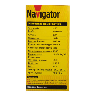 Лампа Navigator светодиодная низковольтная груша A60 10Вт 12/24В 4000K нейтральный свет E27