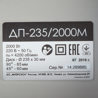 Пила дисковая электрическая Интерскол ДП-235/2000 (14.1.1.21) 2000 Вт 235 мм