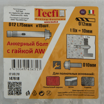 Анкерный болт Tecfi AW ZN для бетона 12х75 мм с гайкой (15 шт.)