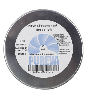 Круг отрезной по металлу Pureva 125х22х1 мм (10 шт.)