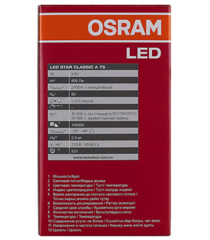 Лампа светодиодная груша 9W Е27 2700К матовая теплая Osram