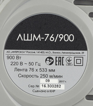 Шлифмашина ленточная электрическая Интерскол ЛШМ-76/900 (16.1.0.00) 900 Вт 533х75 мм