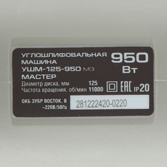 Шлифмашина угловая электрическая ЗУБР УШМ-125-950 М3 950 Вт d125 мм