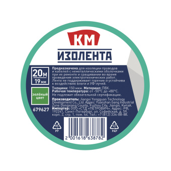 Изолента КМ ПВХ зеленая 19 мм 20 м односторонняя (1 шт.)