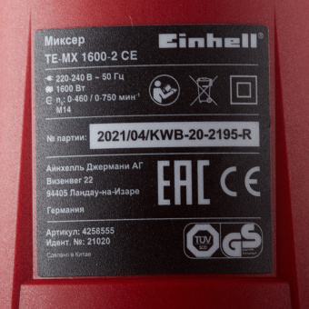 Дрель-миксер электрическая Einhell МС TE-MX 1600-2 СE (4258555) 1600 Вт