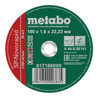 Круг отрезной по металлу Metabo SP-Novorapid (617166000) 180х22,2х1,6 мм