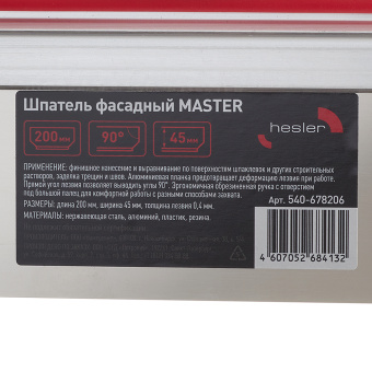 Шпатель фасадный Hesler Master 200 мм с эргономичной ручкой