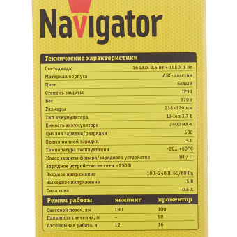 Фонарь Navigator светодиодный аккумуляторный кемпинговый 1Вт/16 LED