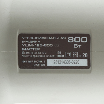 Шлифмашина угловая электрическая ЗУБР УШМ-125-800 М3 800 Вт d125 мм
