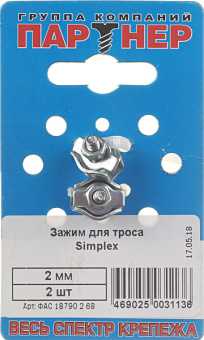 Зажим троса simplex d2 мм (2 шт.)