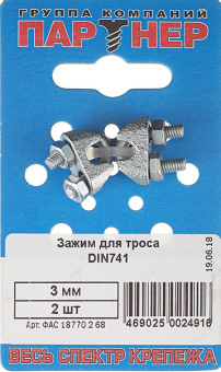 Зажим троса u-образный d3 мм DIN 741 (2 шт.)