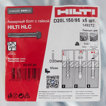 Анкерный болт Hilti HLC для бетона 20х150 мм с гайкой (5 шт.)