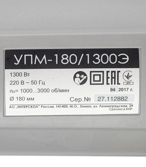 Шлифмашина полировальная электрическая Интерскол УПМ-180/1300Э (27.1.1.12) 1300 Вт d180 мм