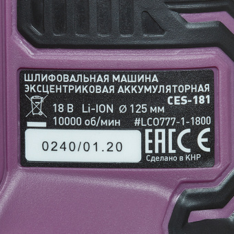 Шлифмашина эксцентриковая аккумуляторная КМ АТОМ CES-181 18В Li-Ion без АКБ и ЗУ