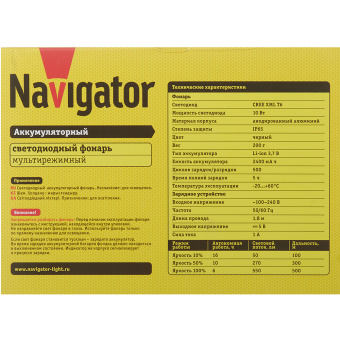 Фонарь Navigator ручной алюминиевый профессиональный аккумуляторный 10Вт IP65
