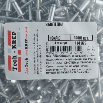 Заклепка вытяжная 4.0x10 мм алюминий/сталь (1000 шт.)