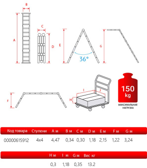 Лестница Новая высота 4-х секционная шарнирная бытовая 4х4