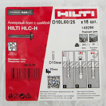 Анкерный болт Hilti HLC-H для бетона 10х60 мм (15 шт.)